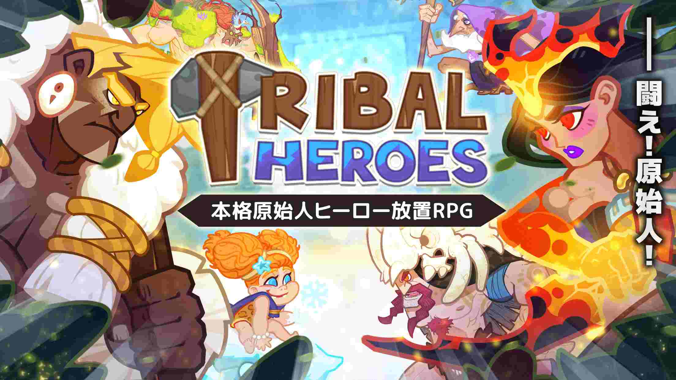 Download Tribal Heroes 1.0.8 APK For Android